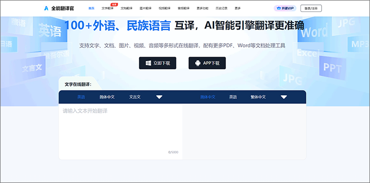 全能翻译官在线英语翻译介绍