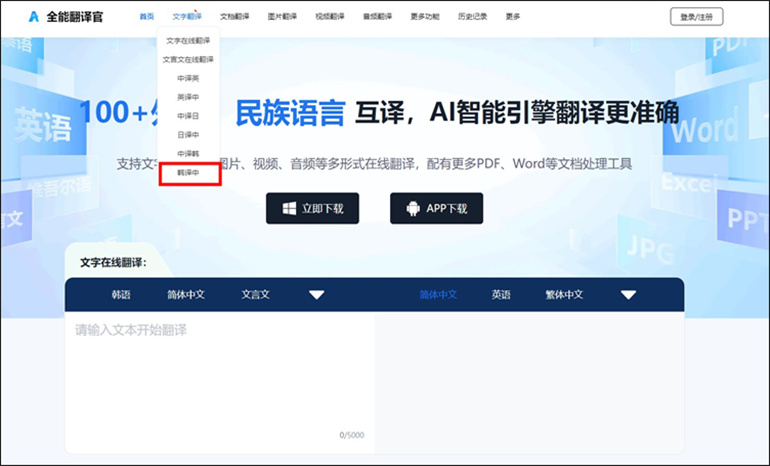 韩译中在线翻译转换操作步骤1