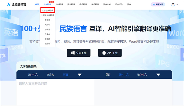 在线英语翻译操作步骤1