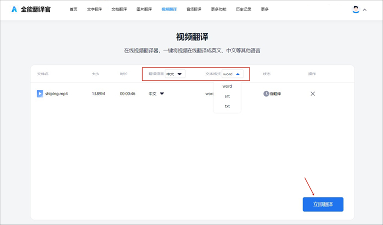 视频翻译字幕操作步骤