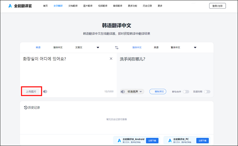韩译中在线翻译转换操作步骤2