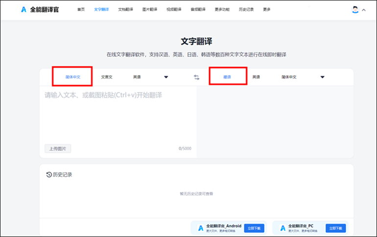 中文藏文翻译操作步骤2