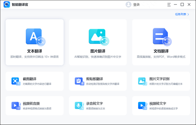 智能翻译官进行广东话翻译