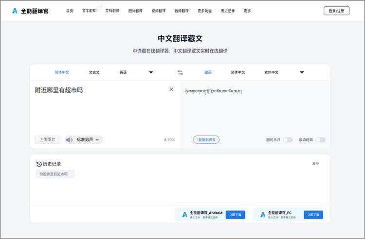 中文藏文翻译操作步骤3
