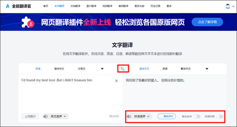 在线英语翻译操作步骤4