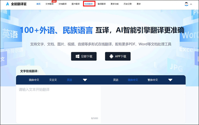 视频翻译操作步骤1