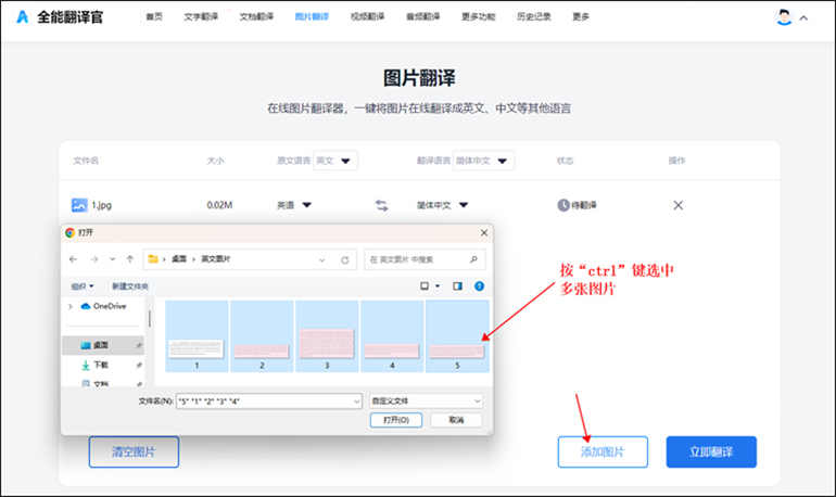 全能翻译官在线网站进行图片翻译操作2