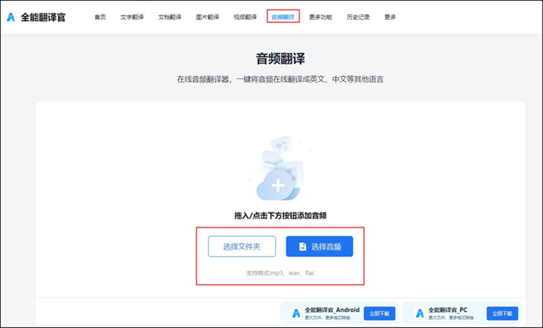 音频翻译的操作步骤1