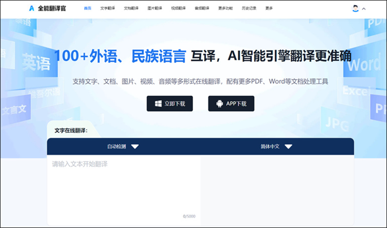 捷克语翻译软件操作步骤1