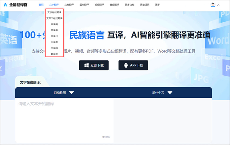如何精准翻译日语?日语翻译器在线翻译