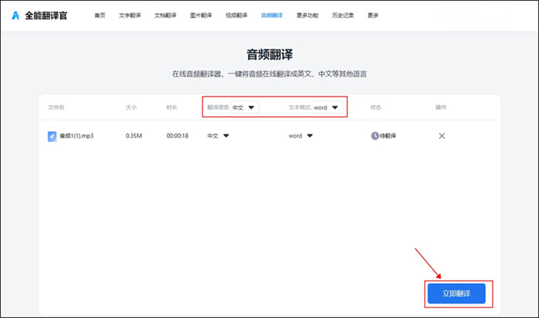 音频翻译的操作步骤2