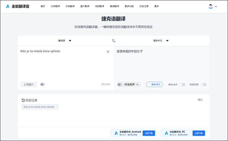 捷克语翻译软件操作步骤2