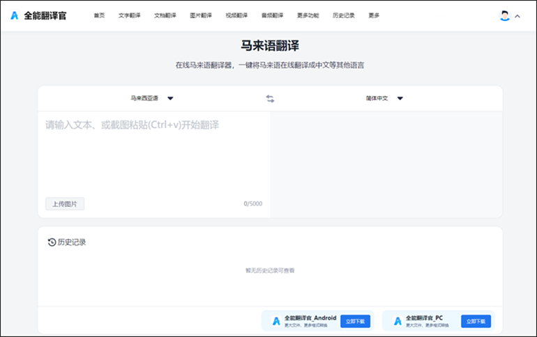 马来语翻译的操作步骤1