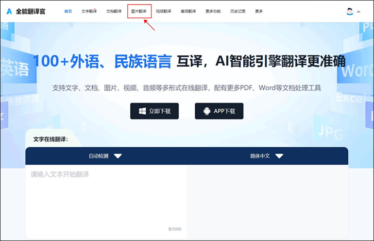 选择合适的韩语图片在线翻译工具