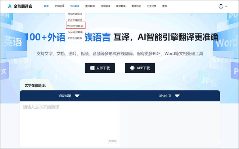 Word文档翻译步骤1