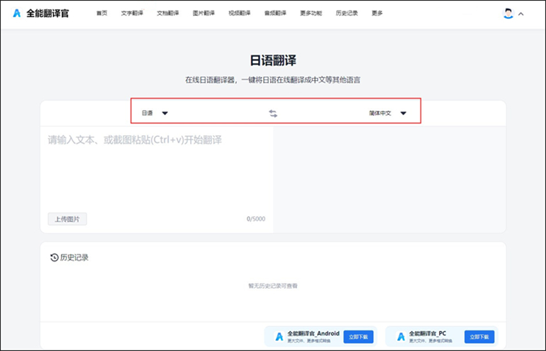 如何精准翻译日语?日语翻译器在线翻译