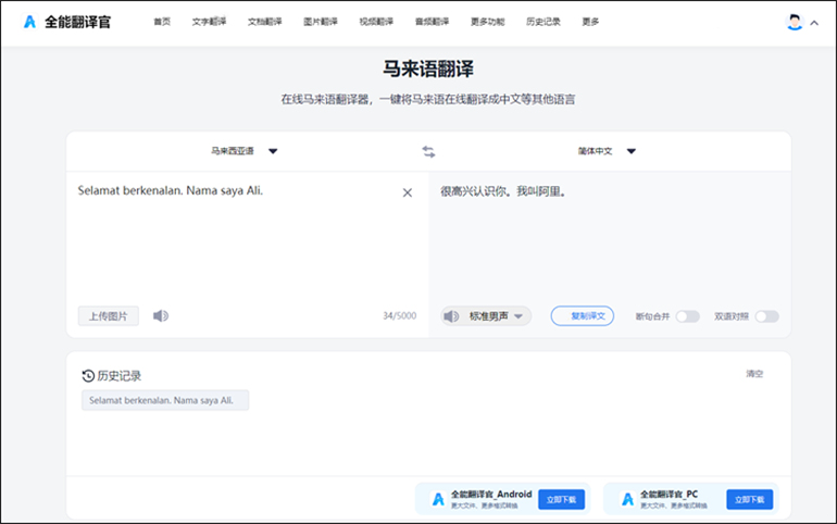 马来语翻译的操作步骤2