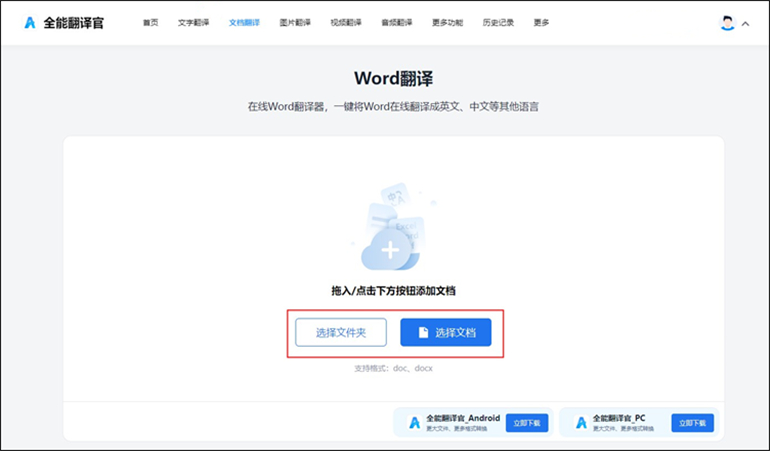 Word文档翻译步骤2