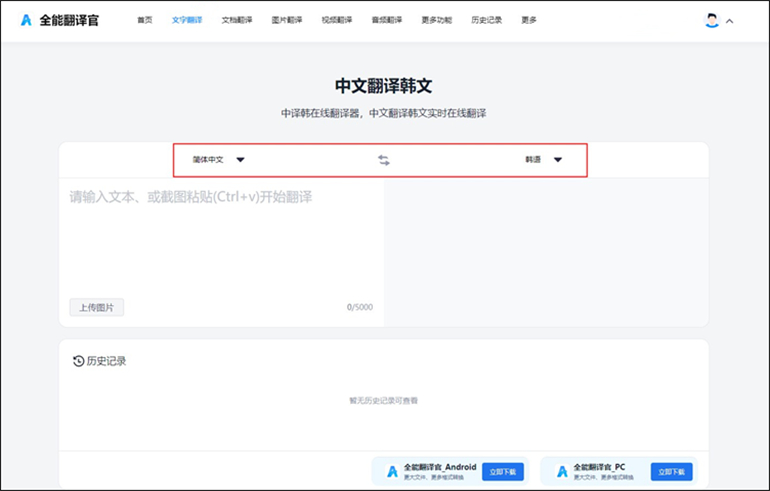 中文翻译成韩文操作步骤2