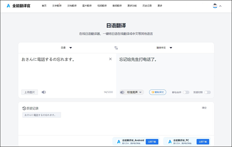 如何精准翻译日语?日语翻译器在线翻译