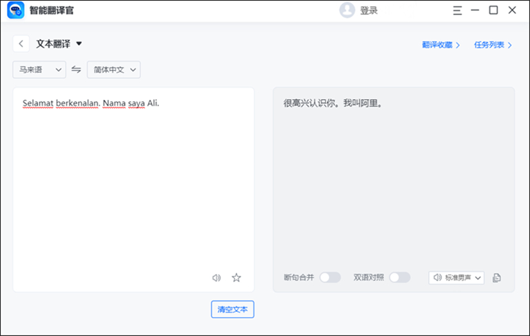 马来语翻译在智能翻译官软件上进行