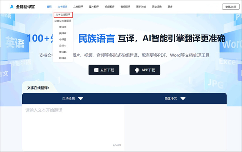 英语文字在线翻译的操作步骤1