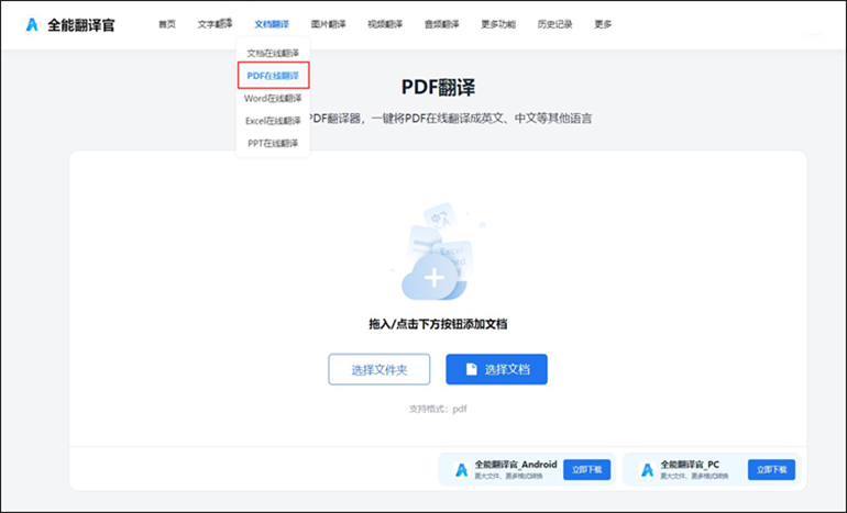 在线PDF翻译的操作步骤1