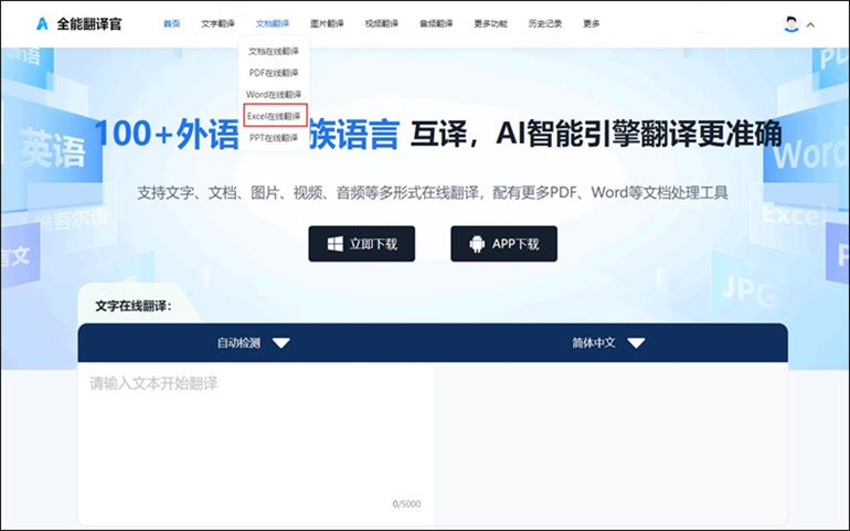 Excel在线翻译的操作步骤1