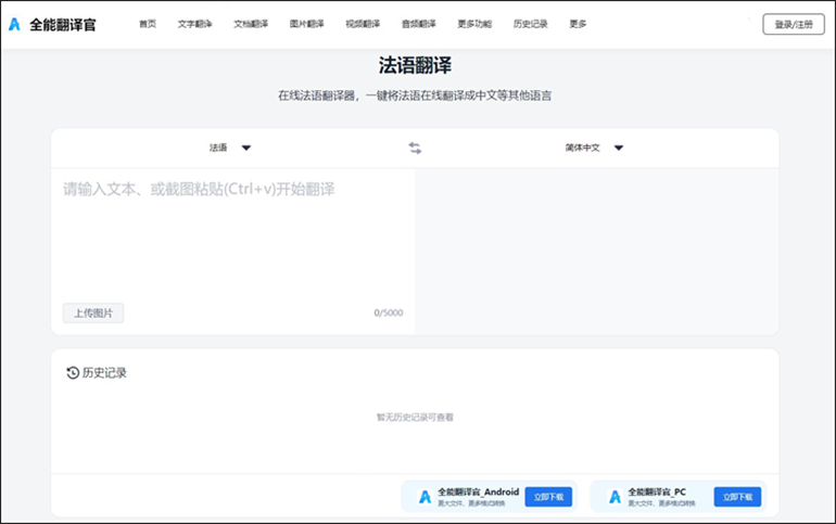 法语翻译器在线翻译操作1