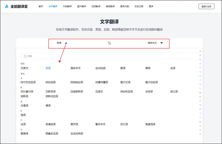 英语文字在线翻译的操作步骤2