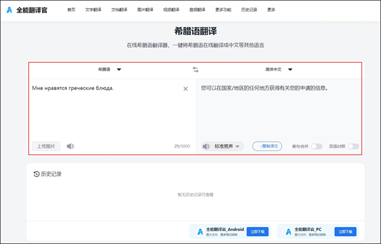 希腊语翻译中文的操作步骤