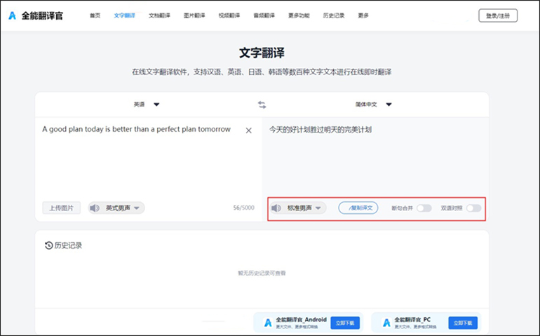 英语文字在线翻译的操作步骤3