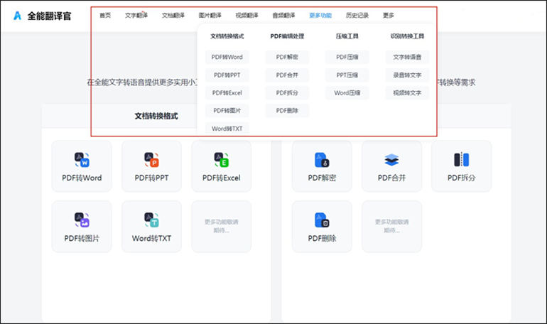 全能翻译官在线网站的其他功能
