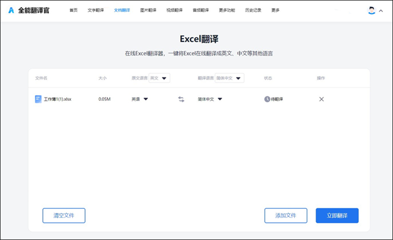 Excel在线翻译的操作步骤3