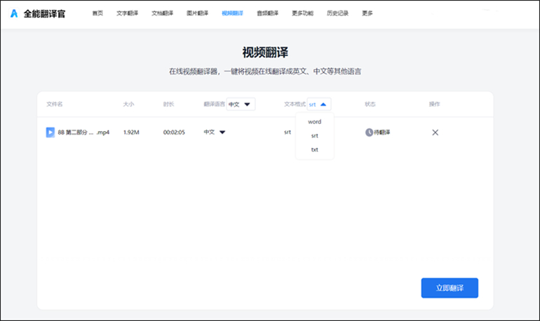 日语视频怎么翻译成中文字幕的步骤3