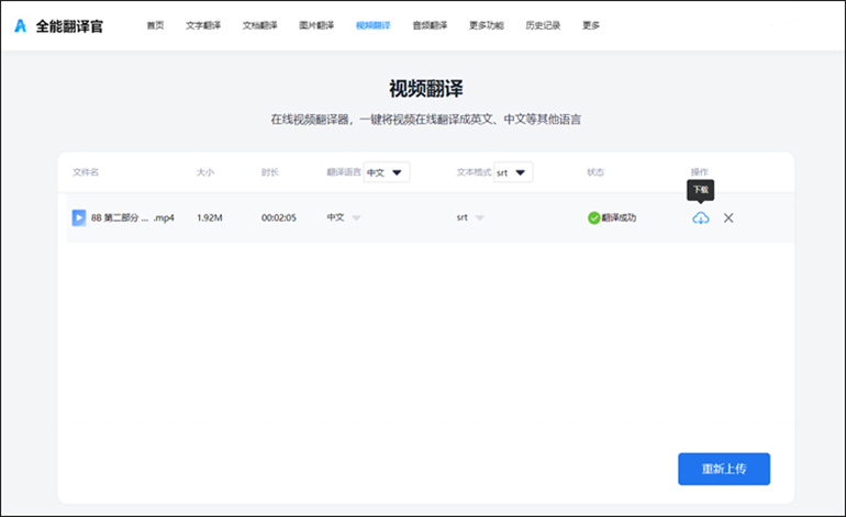 日语视频怎么翻译成中文字幕的步骤4