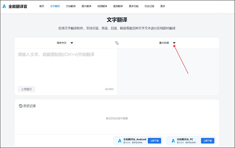 中文翻译意大利语的使用步骤2