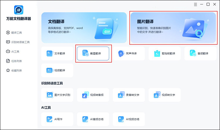 图片文字翻译软件8